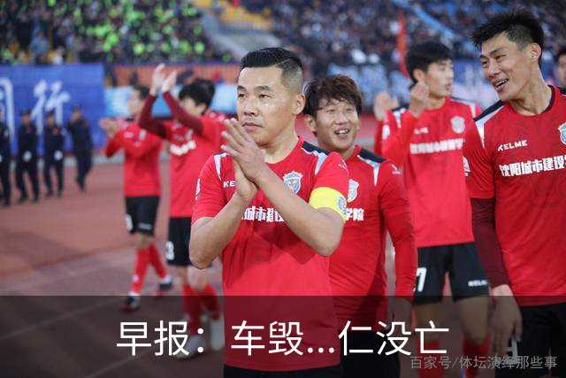 早报：车毁...仁没亡